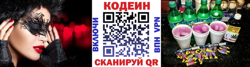 наркотики Нижний Ломов Кодеин Purple Drank